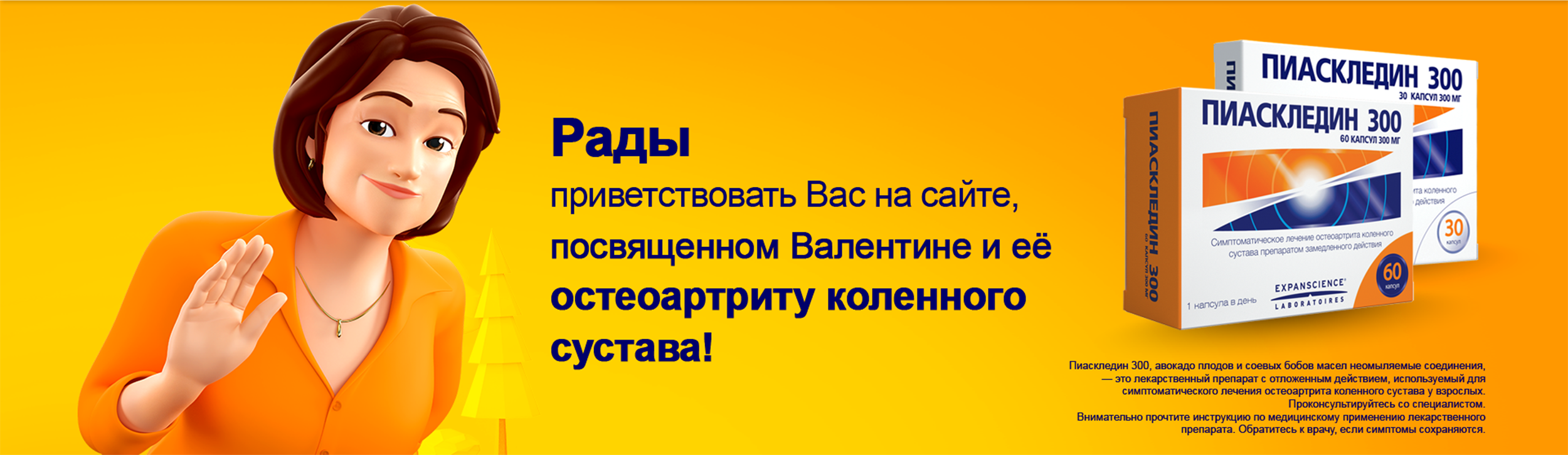 Piascledine 300